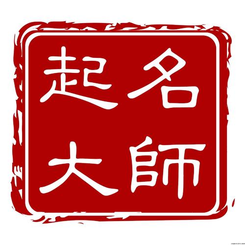 運城(chéng)八字起名算(suàn)命系統寶寶起名公司起名八字精批手機h5公衆号