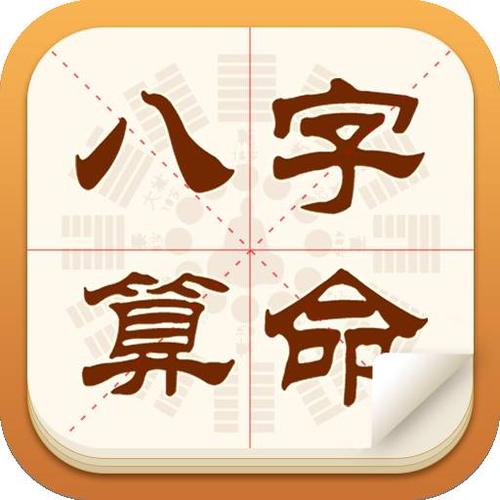 運城(chéng)八字算(suàn)命八字精批婚姻測試八字合婚财運分(fēn)析手機h5公衆号系統