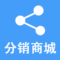 運城(chéng)分(fēn)銷商城(chéng)小程序代理(lǐ)商百貨超市數碼電器購(gòu)物(wù)商城(chéng)小程序